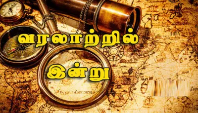 வரலாற்றில் இன்று அக்டோபர் 2.!!