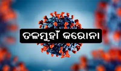 ରାଜ୍ୟରେ ୧୩୦ କରୋନା ଆକ୍ରାନ୍ତ ଚିହ୍ନଟ: ଜଣେ ମୃତ