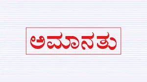 ಸಿಸಿಬಿ ಪೊಲೀಸರಿಂದ ಐಶಾರಾಮಿ ಕಾರು ಮಾರಾಟ ಪ್ರಕರಣ: ಇನ್ಸ್ಪೆಕ್ಟರ್ ರಾಮಕೃಷ್ಣ, ಕಬ್ಬಾಳ್ರಾಜ್ ಅಮಾನತು