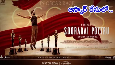 'ఆకాశం నీ హద్దురా'.. ఆనందంలో చిత్ర బృందం