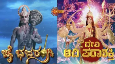 ಉದಯ ಟಿವಿಯಲ್ಲಿ ಮತ್ತೆರಡು ಪೌರಾಣಿಕ ಸೀರಿಯಲ್