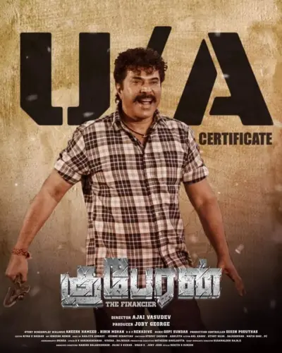 കുബേരന്റെ പുതിയ പോസ്റ്റര് പുറത്തിറങ്ങി