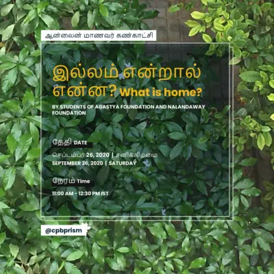 'வீடு என்றால் என்ன?' - அறக்கட்டளை மாணவர்களின் டிஜிட்டல் கண்காட்சி!