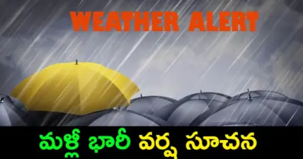 డిసెంబర్ 4 నుండి భారీ వర్షాలు..
