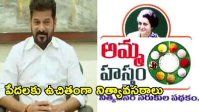 ఎల్ నినో ఎఫెక్ట్.. తెలంగాణలో పేదలకు 'అమ్మహస్తం' తరహా రేషన్ పథకం