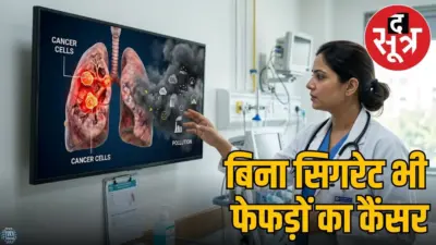 कैंसर इंस्टीट्यूट जबलपुर का खुलासा, बिना स्मोकिंग के भी हो सकता है फेफड़ों का कैंसर