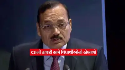 CJIની હાજરી પર વિવાદ બાદ નેશનલ લો સ્કૂલે રદ કર્યો દીક્ષાંત સમારોહ: વિદ્યાર્થીઓના વિરોધ પછી લીધો મોટો નિર્ણય