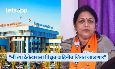 भाजपच्या नगरसेविकेची धमकी; मी 'त्याला' जिवंत जाळणार, नेमकं प्रकरण काय?