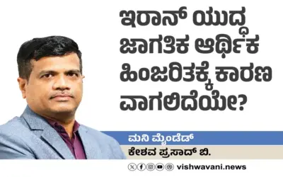 Keshava Prasad B Column: ಇರಾನ್ ಯುದ್ಧ ಜಾಗತಿಕ ಆರ್ಥಿಕ ಹಿಂಜರಿತಕ್ಕೆ ಕಾರಣವಾಗಲಿದೆಯೇ?