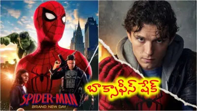 బాక్సాఫీస్ వద్ద 'స్పైడర్ మ్యాన్' సునామీ.. 1 బిలియన్ డాలర్ల క్లబ్లో గ్రాండ్ ఎంట్రీ
