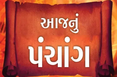 આજ નું પંચાંગ (૨૪/10/૨૦૨૬)