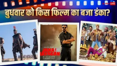 Box Office: बुधवार को 'जना नायकन' की सुस्त हुई रफ्तार, जानें- 'द ओडिसी' से 'धमाल 4' का हाल