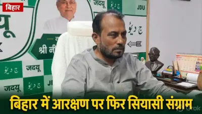Bihar Reservation: आरक्षण की समीक्षा हुई तो होगा गृहयुद्ध.. श्याम रजक के बयान से बिहार की सियासत गरम