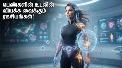 பெண்களே கவனத்திற்கு! உங்கள் உடல் அமைப்பு பற்றி தெரிந்து கொள்ள வேண்டியவை!