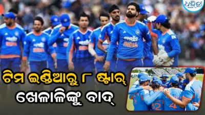 ଚମକାଇଲା BCCIର ନିଷ୍ପତ୍ତି: ଆଫଗାନିସ୍ତାନ ସିରିଜ୍ରୁ ୮ ଷ୍ଟାର୍ ଖେଳାଳି ଆଉଟ୍, ପଛରେ ରହିଛି ଏହି ବଡ଼ କାରଣ!