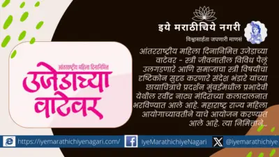 उजेडाच्या वाटेवर : स्त्रीशक्तीचा संघर्ष, स्वप्ने आणि प्रवास