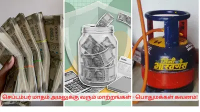ஏடிஎம் முதல் சிலிண்டர் விலை வரை: செப்டம்பர் மாதம் எல்லாம் மாறப் போகுது