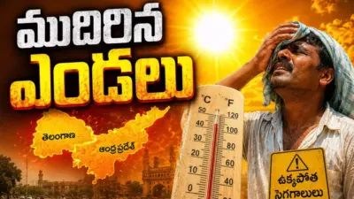 Weather Report : తెలుగు రాష్ట్రాలకు "సన్" స్ట్రోక్.. ఉడికిపోతున్న జనం