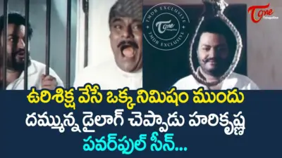 ఉరిశిక్షకు ముందు హరికృష్ణ చెప్పిన డైలాగ్స్ సోషల్ మీడియాను షేక్ చేస్తున్న పవర్ఫుల్ సీన్
