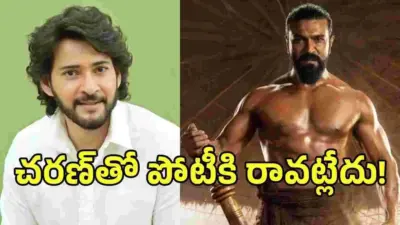 Rao Bahadur: 'పెద్ది'తో పోటీకి మహేష్ బాబు 'నో'.. రిలీజ్ డేట్ మారింది!