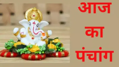 23 April 2026 Ka Panchang in Hindi : आज के पंचांग में तिथि, नक्षत्र, योग और राहुकाल क्या है...