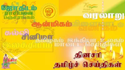 அருந்தமிழ் 50: திறனாய்வு! - தினசரி