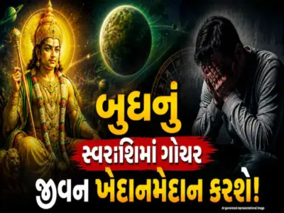 આજથી મિથુન સહિત 4 રાશિઓ સાવધાન.અસહ્ય ખર્ચા, ઓફિસ પોલિટિક્સનો બનશો ભોગ! ભારે ઉથલપાથલના યોગ