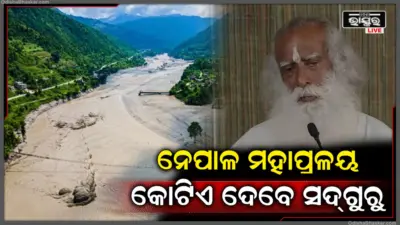 'ହିମାଳୟ ବୋର୍ଡ' ଗଠନ ପାଇଁ ପ୍ରସ୍ତାବ ଦେଲେ ସଦ୍ଗୁରୁ