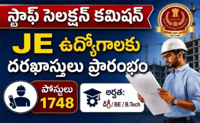 SSC JE Recruitments 2026 : 1,748 జూనియర్ ఇంజినీర్ ఉద్యోగాలకు నోటిఫికేషన్ విడుదల.. డిప్లొమా/బీఎస్సీ/బీఈ/బీటెక్తో అప్లై చేసుకోండి.. వివరాలివే!!