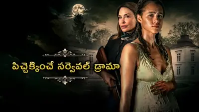 ఓటీటీలో వణుకు పుట్టిస్తున్న మైండ్ బెండింగ్ సైకలాజికల్ హారర్. ఏ ఓటీటీలో ఉందంటే ?