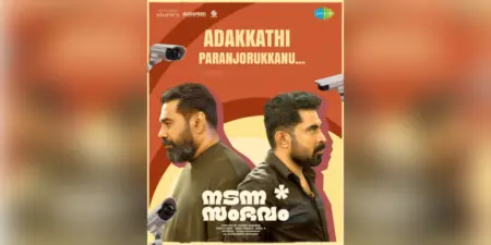 Title song from Biju Menon-Suraj Venjaramoodu's 'Nadanna Sambavam' out