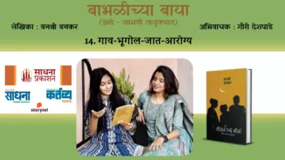गाव-भूगोल-जात-आरोग्य