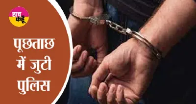 विदेश से संचालित रंगदारी सिंडिकेट का भंडाफोड़, गैंग को पनाह देने वाला आरोपी गिरफ्तार