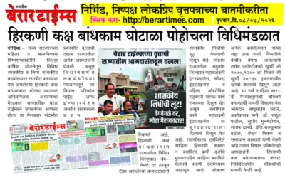 हिरकणी कक्ष बांधकाम घोटाळा पोहोचला विधिमंडळात