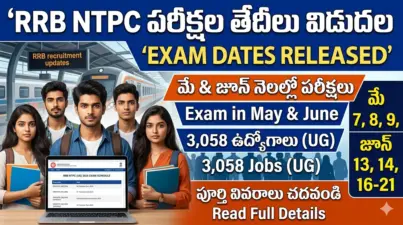 రైల్వే అభ్యర్థులకు అలర్ట్.. 3,058 ఉద్యోగాల పరీక్షా తేదీలు విడుదల!