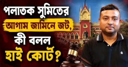 কয়েক ঘণ্টার টানটান উত্তেজনা, স্নায়ুর লড়াই শেষে থানা থেকেই বিদ্রোহীদের কড়া বার্তা কুণালের