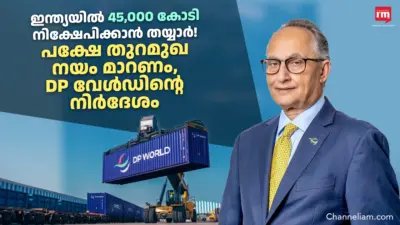 ഇന്ത്യ തുറമുഖ വികസന നയം മാറ്റണം