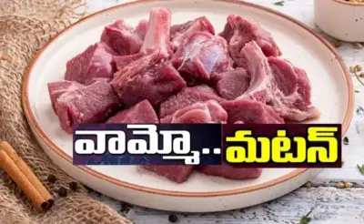 పండుగ పూట షాక్ ఇస్తున్న మటన్ రేట్లు