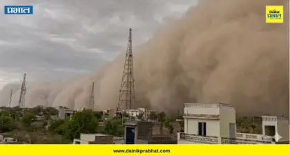 Rajasthan Dust : राजस्थानात निसर्गाचा उद्रेक! ताशी ७० किमी वेगाने धुळीचे वादळ; भरदिवसा पसरला अंधार