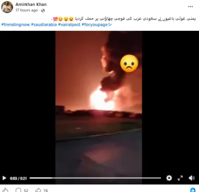 سعودی عرب پر حوثیوں کے حملے کی نہیں بلکہ ارجنٹینا کی ہے یہ ویڈیو