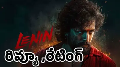 Lenin Movie Review : లెనిన్ మూవీ రివ్యూ అండ్ రేటింగ్..!