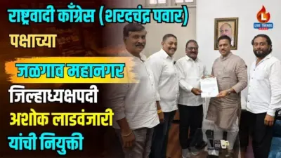 राष्ट्रवादी काँग्रेस (शरदचंद्र पवार) पक्षाच्या जळगाव महानगर जिल्हाध्यक्षपदी अशोक एस. लाडवंजारी यांची नियुक्ती