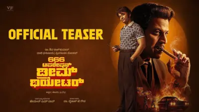 666 ಆಪರೇಷನ್ ಡ್ರೀಮ್ ಥಿಯೇಟರ್ ಟೀಸರ್ ಬಿಡುಗಡೆ: ಕುತೂಹಲ ಕೆರಳಿಸಿದ ಶಿವಣ್ಣನ ಲುಕ್