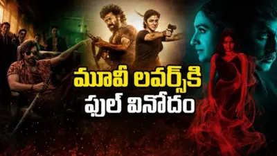 ఈ వారం ఓటీటీలో పండగే పండగ. తెలుగులో ఏకంగా 6 సూపర్ హిట్ సినిమాలు