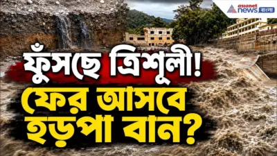 ৬ দিন পরও কেন ফুঁসছে ত্রিশূলী? ফের আসবে হড়পা বান? | Nepal Flood Update