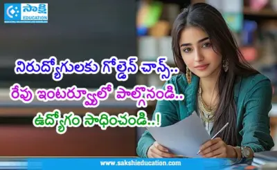 రేపు ప్రభుత్వ డిగ్రీ కళాశాలలో జాబ్మేళా