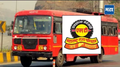 MSRTC : एसटी महामंडळाकडून एका झटक्यात थेट 12 अधिकारी निलंबित, कोणत्या विभागांत कारवाई?