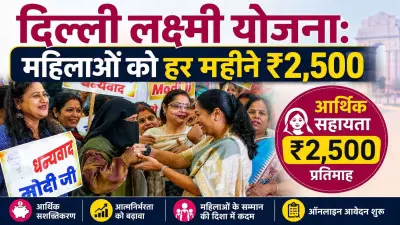 Delhi Lakshmi Yojana Launched: महिलाओं को हर महीने मिलेंगे 2,500 रुपए, जल्दी करें ऑनलाइन रजिस्ट्रेशन