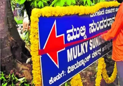 Demand grows to restore Mulki Sundar Ram Shetty memorial