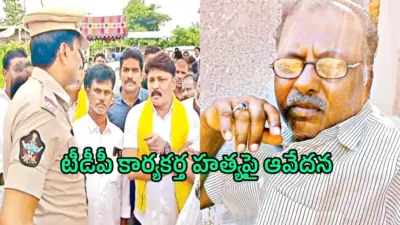 TDP కార్యకర్త దారుణ హత్య.. పోలీసుల వైఫల్యమంటూ టీడీపీ ఎమ్మెల్యే సంచలన వ్యాఖ్యలు